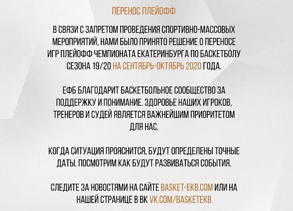 Послание всем участникам чемпионата Екатеринбурга по баскетболу!